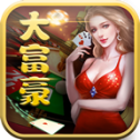 大富豪棋牌官方版