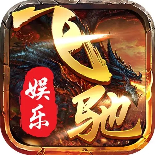 飞驰娱乐2025