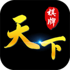 天下棋牌原九五官网