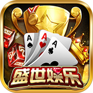 盛世娱乐app手游手机版