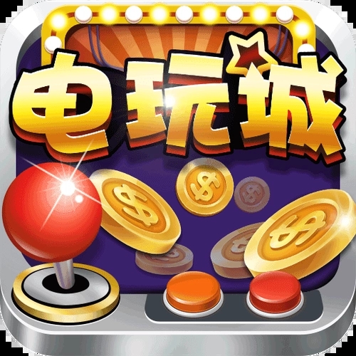 四方电玩城app手游
