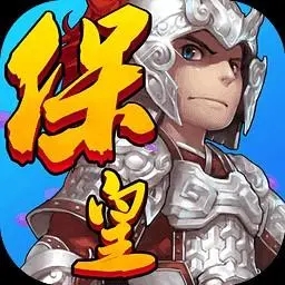 威海保皇手游