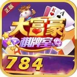 大富豪棋牌2官方正式版